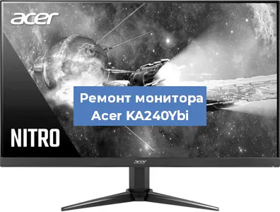 Замена матрицы на мониторе Acer KA240Ybi в Санкт-Петербурге